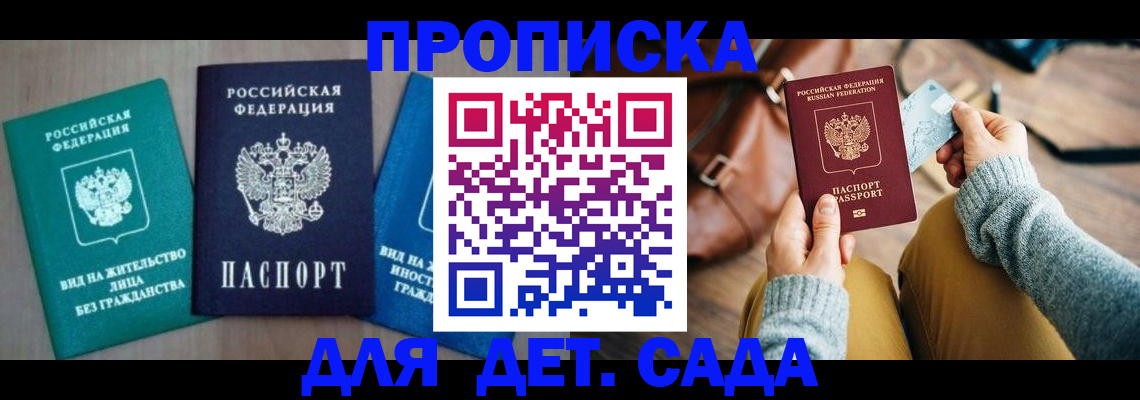 прописка штамп в Невинномысске